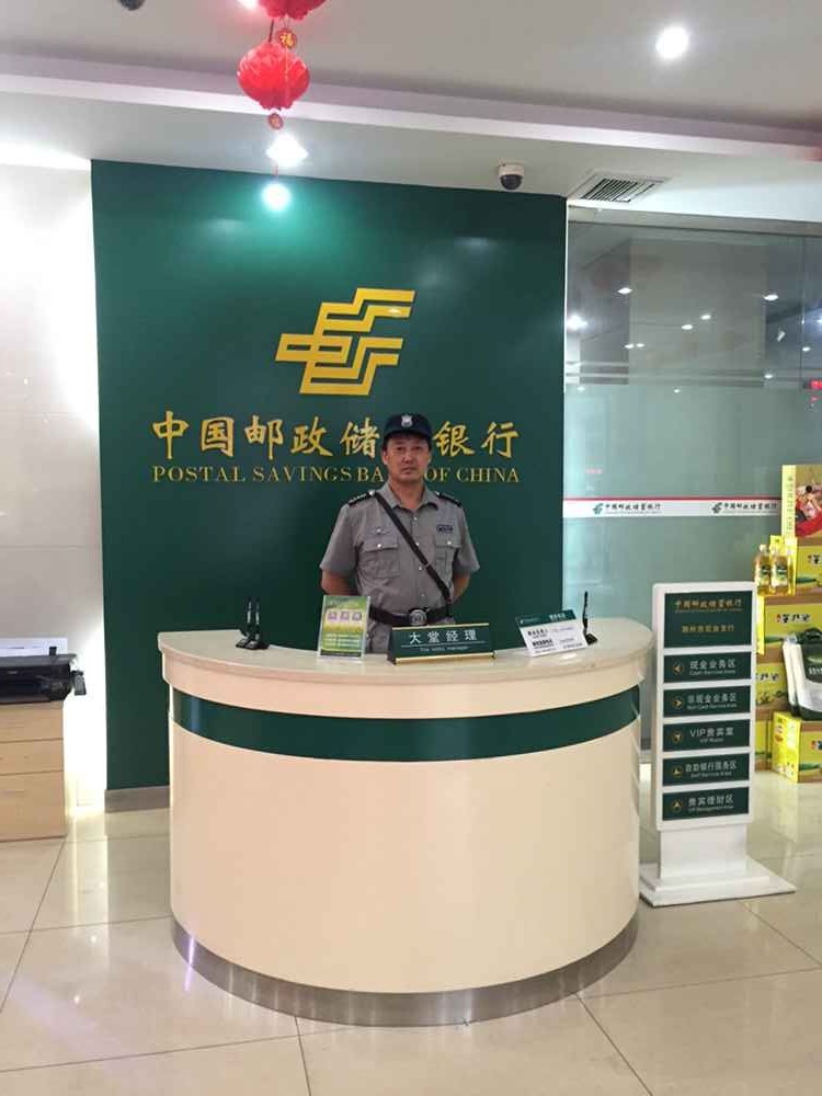 中國郵政銀行 中國郵政銀行